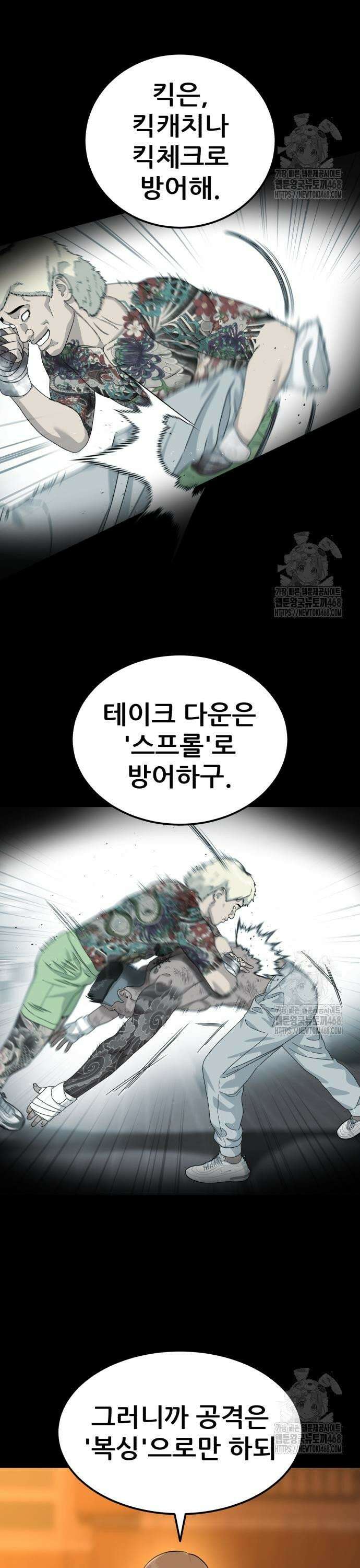 1등급 싸움과외 57화. 맞춤 전략 3