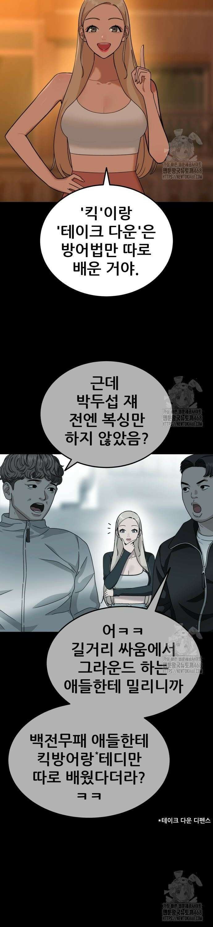 1등급 싸움과외 57화. 맞춤 전략 4