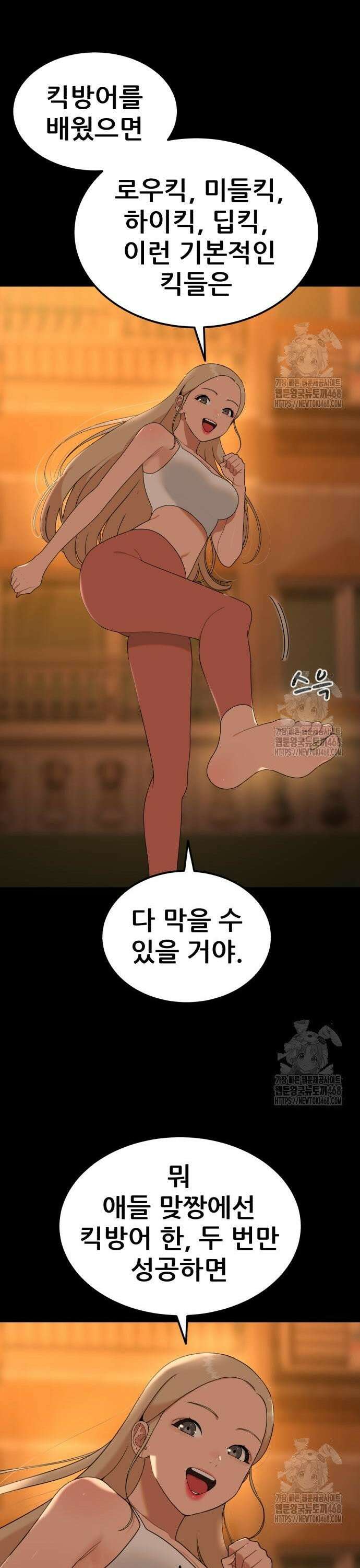 1등급 싸움과외 57화. 맞춤 전략 5