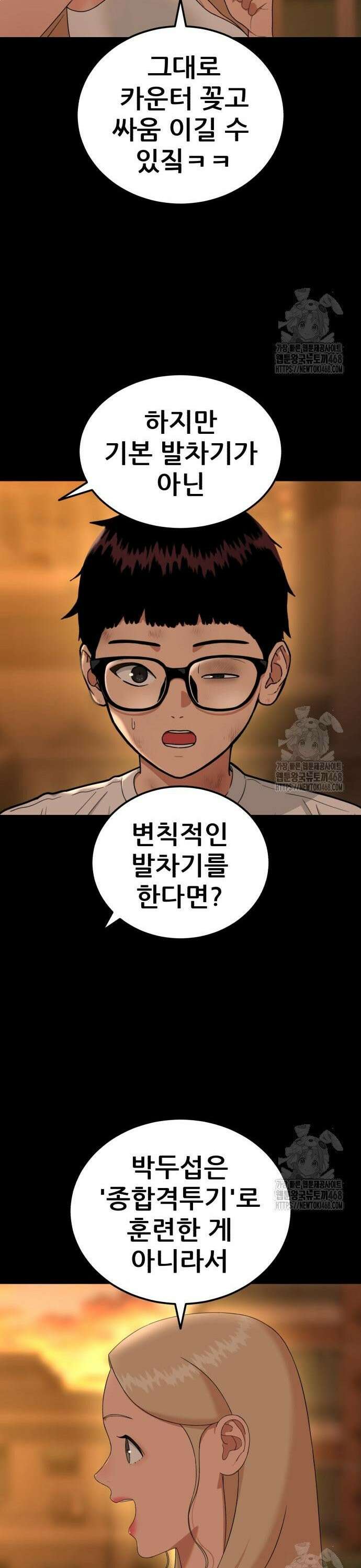 1등급 싸움과외 57화. 맞춤 전략 6