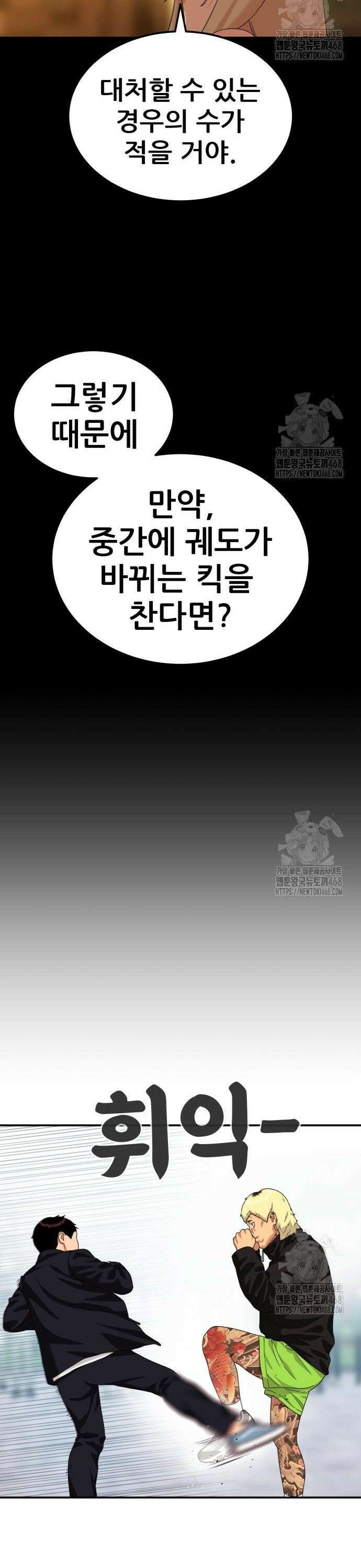 1등급 싸움과외 57화. 맞춤 전략 7