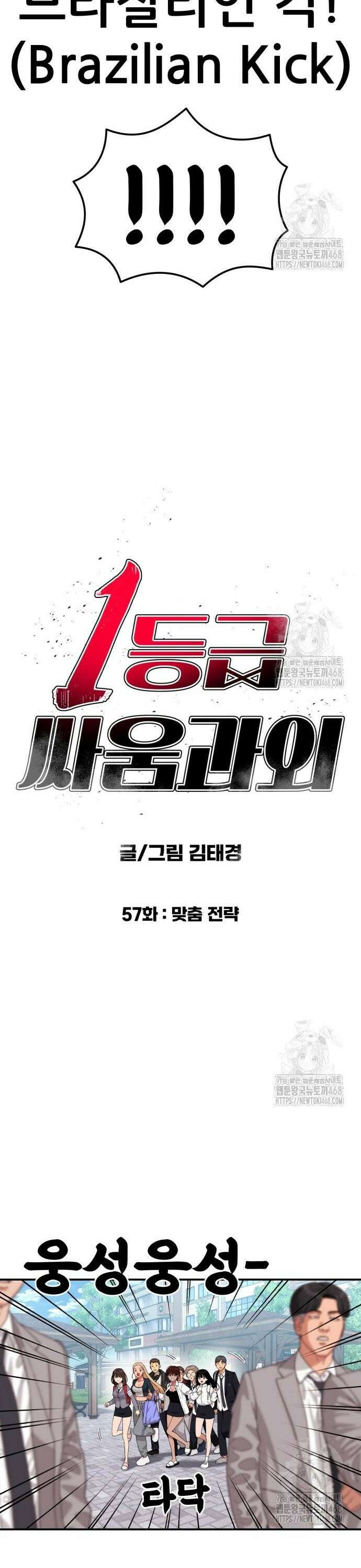 1등급 싸움과외 57화. 맞춤 전략 9