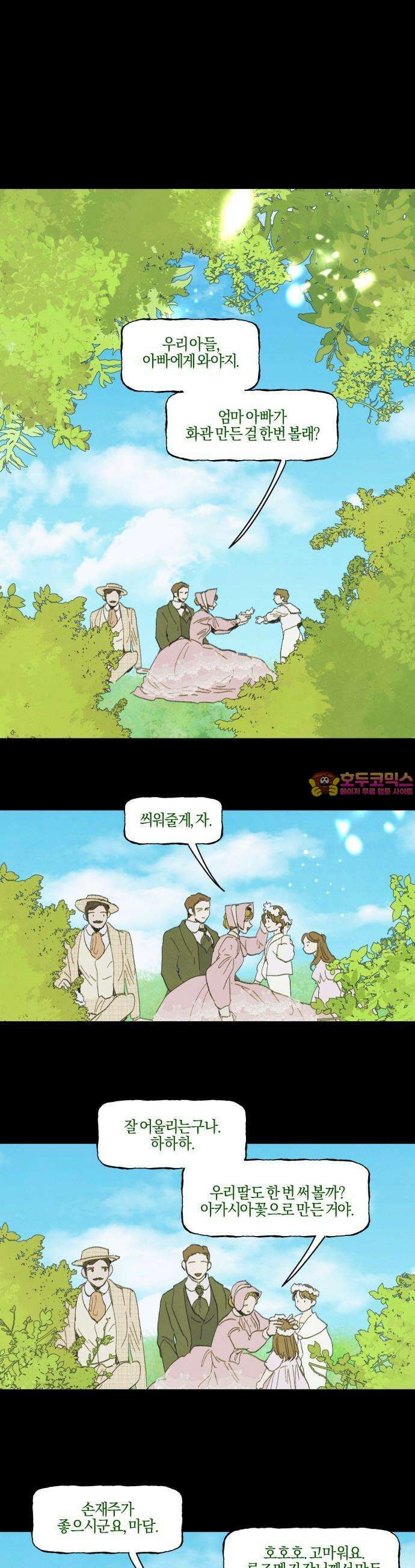 녹빛자정의 연인 48화 1