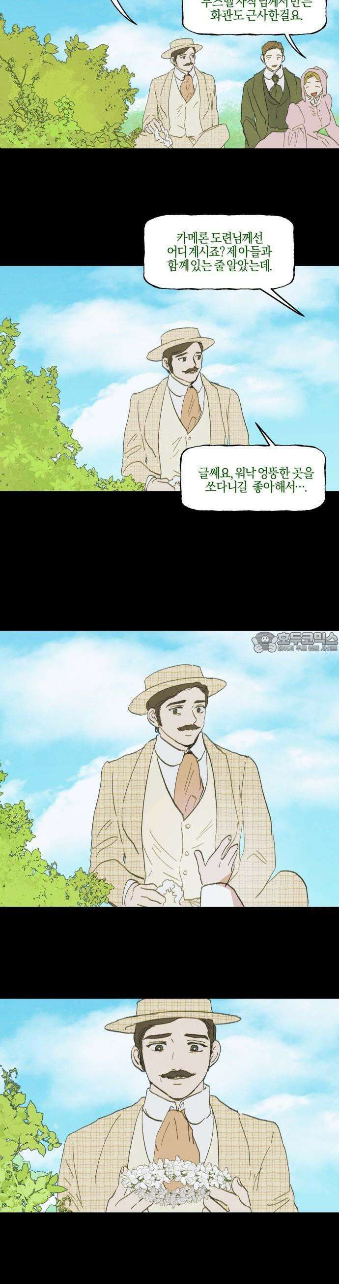 녹빛자정의 연인 48화 2