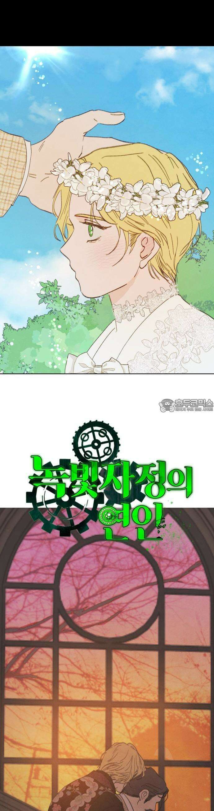 녹빛자정의 연인 48화 3