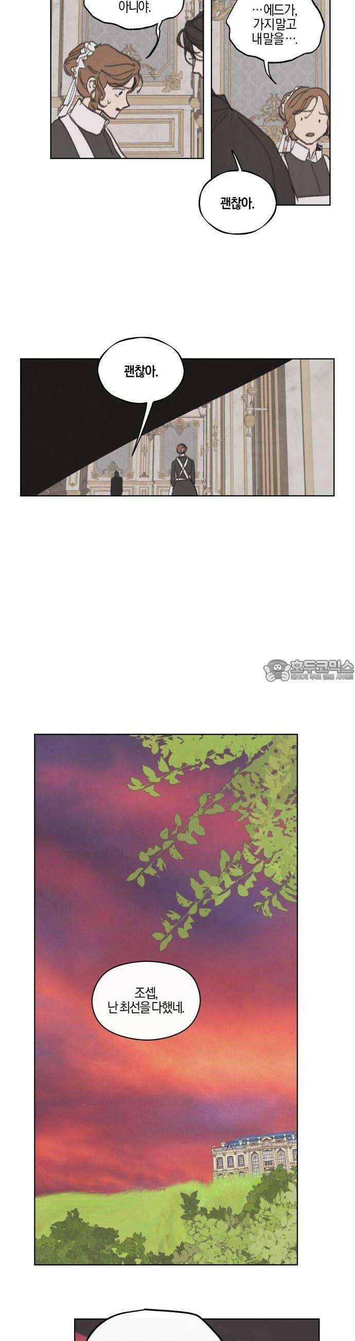 녹빛자정의 연인 48화 10