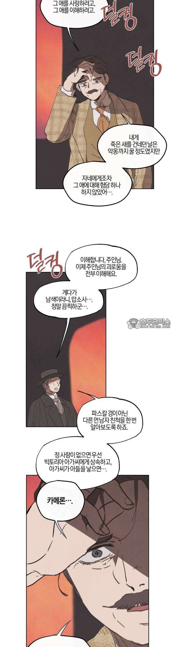 녹빛자정의 연인 48화 11