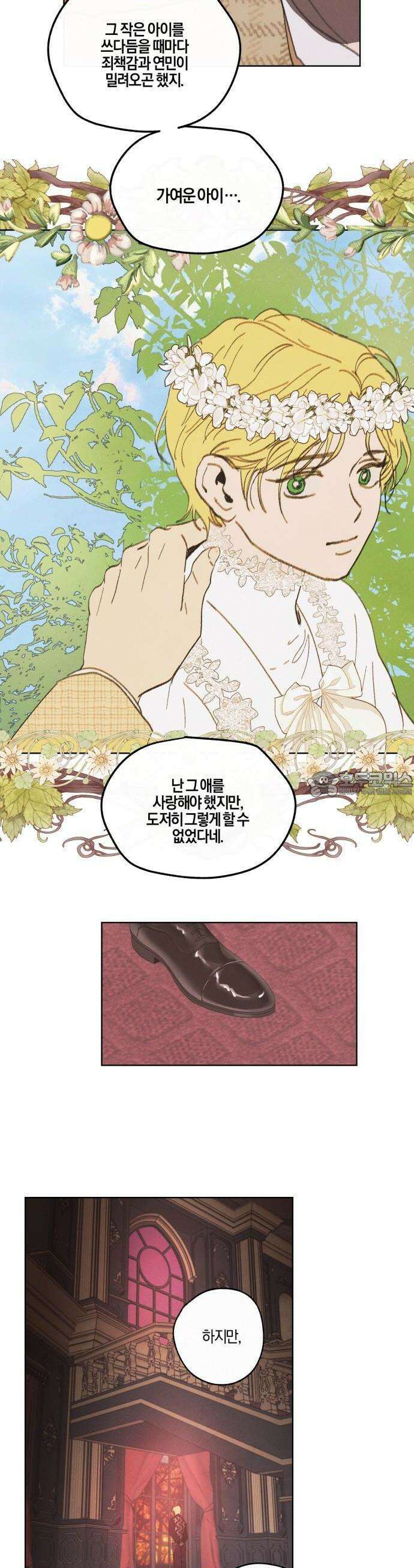 녹빛자정의 연인 48화 12