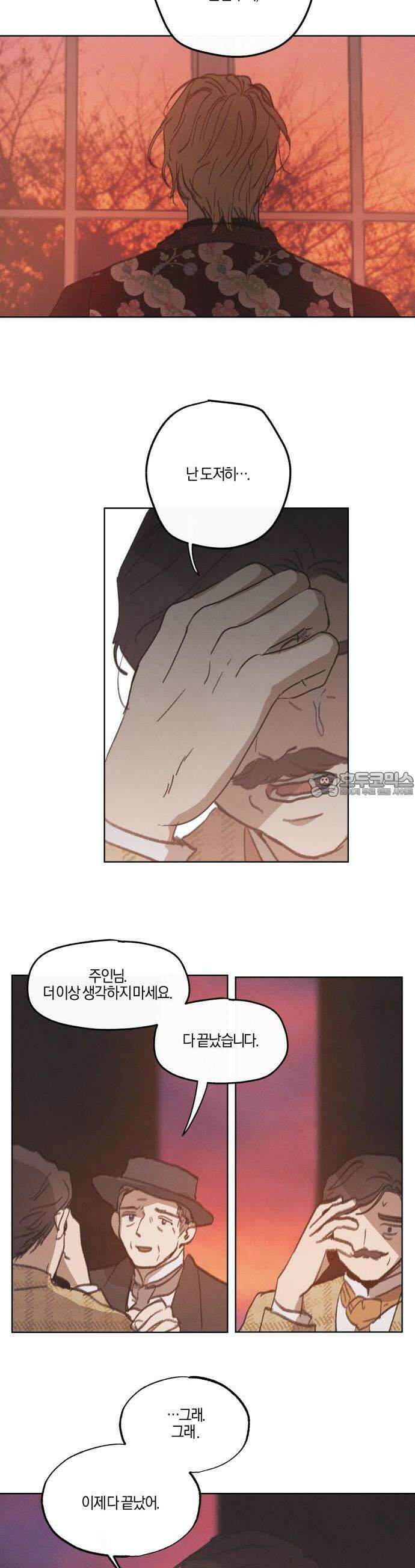 녹빛자정의 연인 48화 14