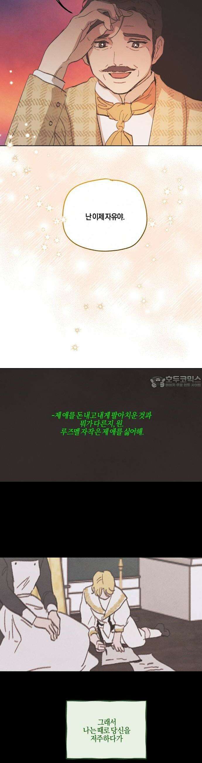 녹빛자정의 연인 48화 15