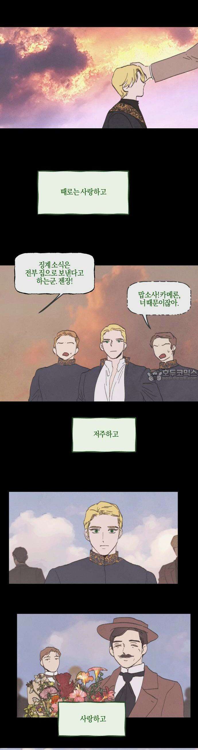 녹빛자정의 연인 48화 16