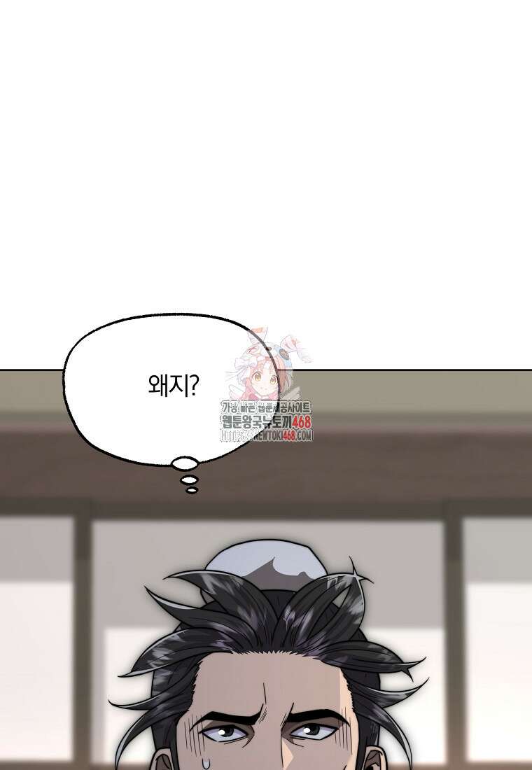 망향무사 123화 1