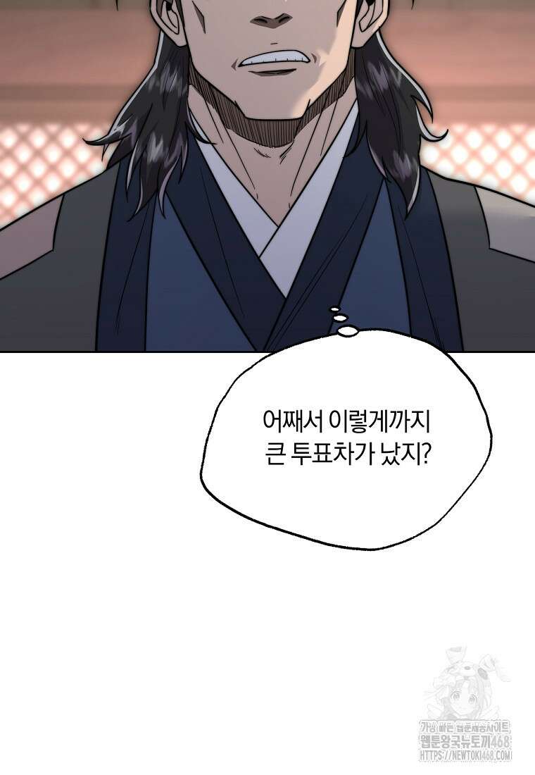 망향무사 123화 2