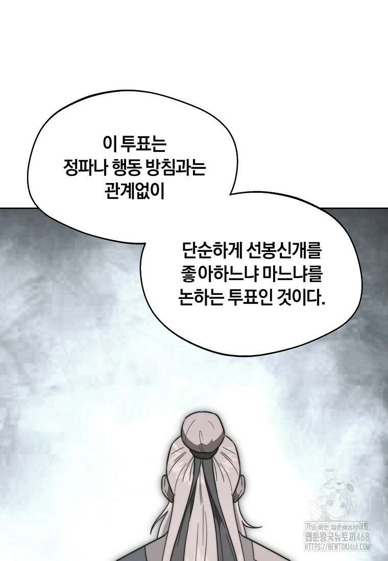망향무사 123화 8