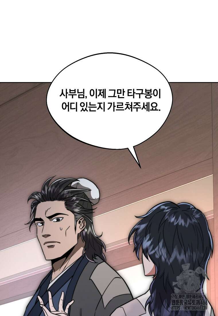 망향무사 123화 10