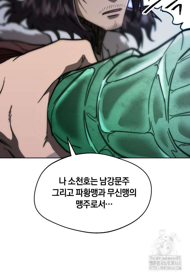 망향무사 123화 22