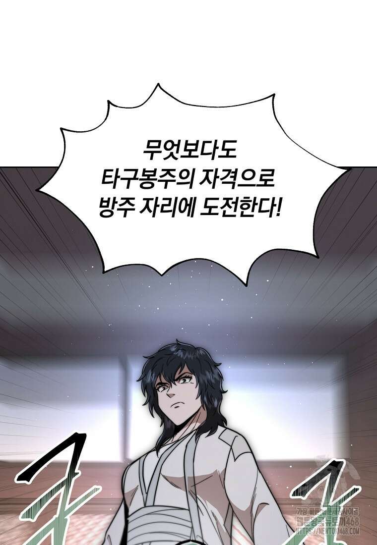 망향무사 123화 23