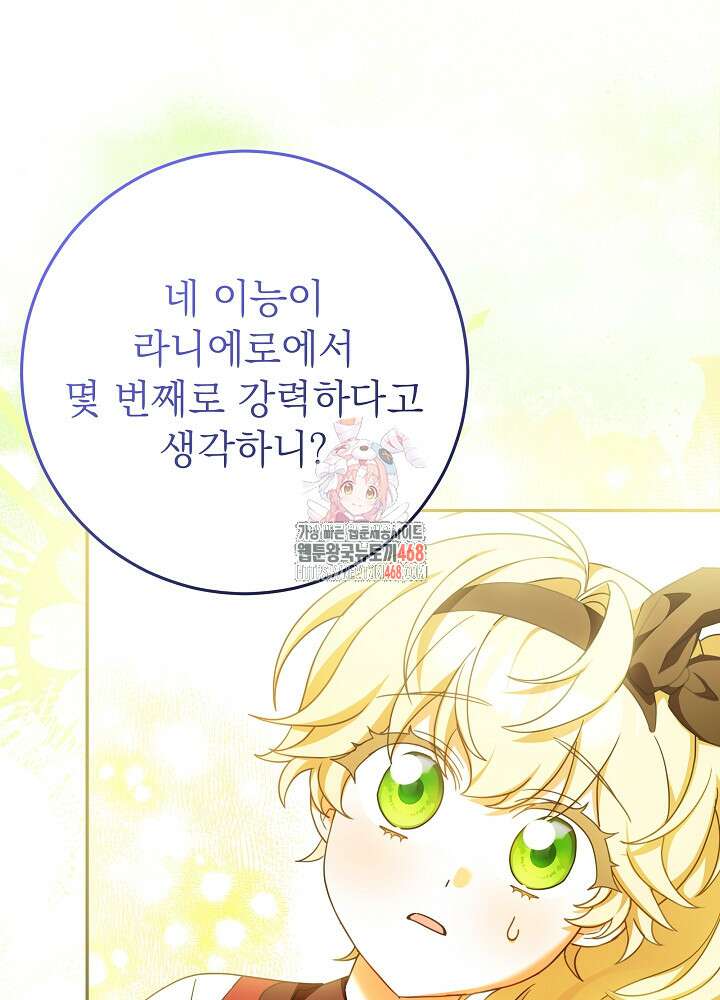 늑대 저택의 사랑받는 새아가 39화 1