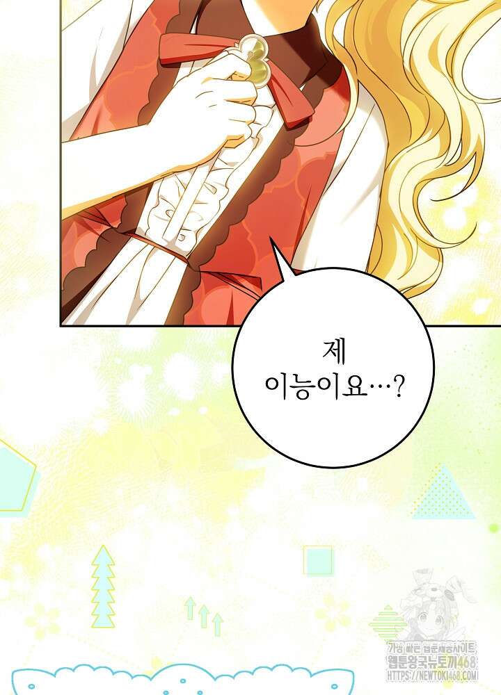 늑대 저택의 사랑받는 새아가 39화 2