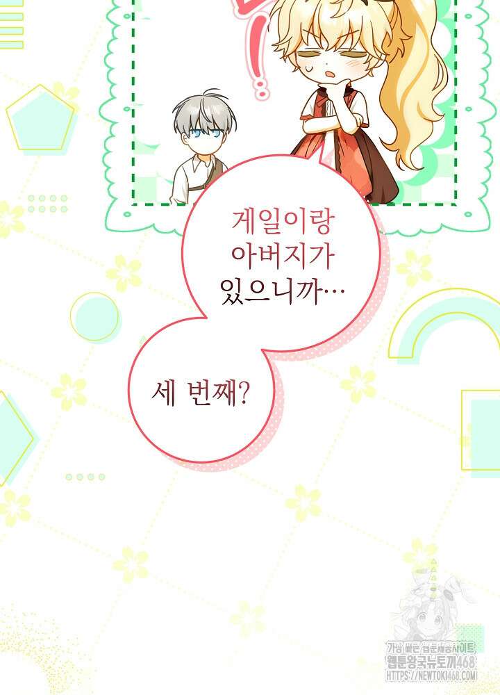 늑대 저택의 사랑받는 새아가 39화 4