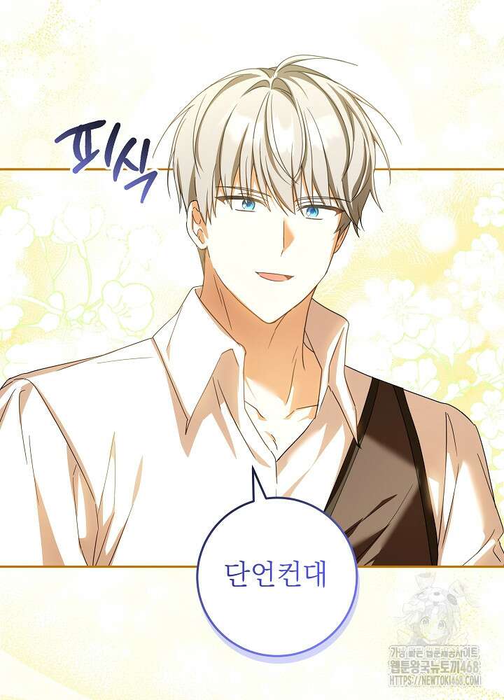 늑대 저택의 사랑받는 새아가 39화 5