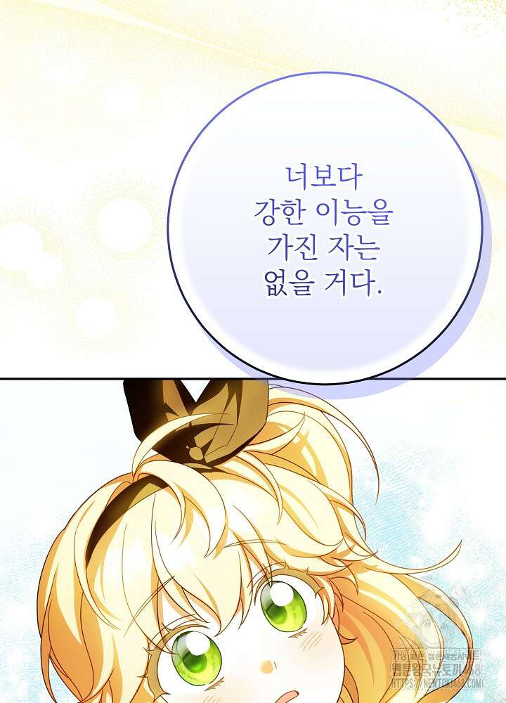 늑대 저택의 사랑받는 새아가 39화 6