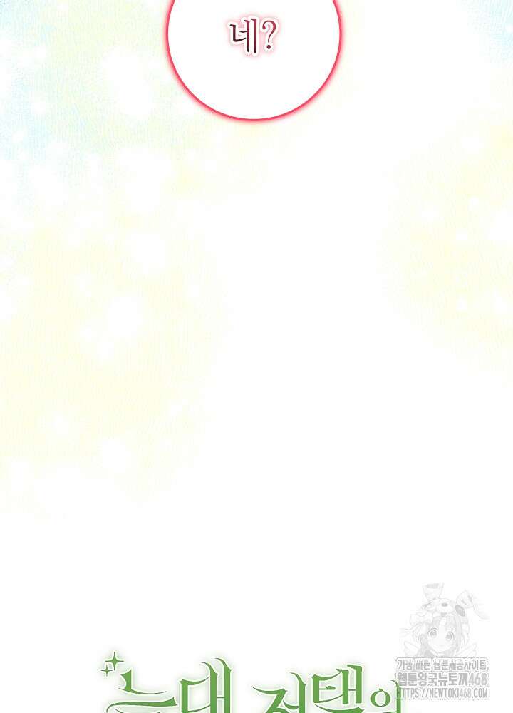늑대 저택의 사랑받는 새아가 39화 9