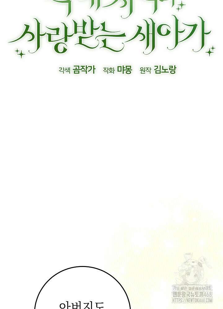 늑대 저택의 사랑받는 새아가 39화 10