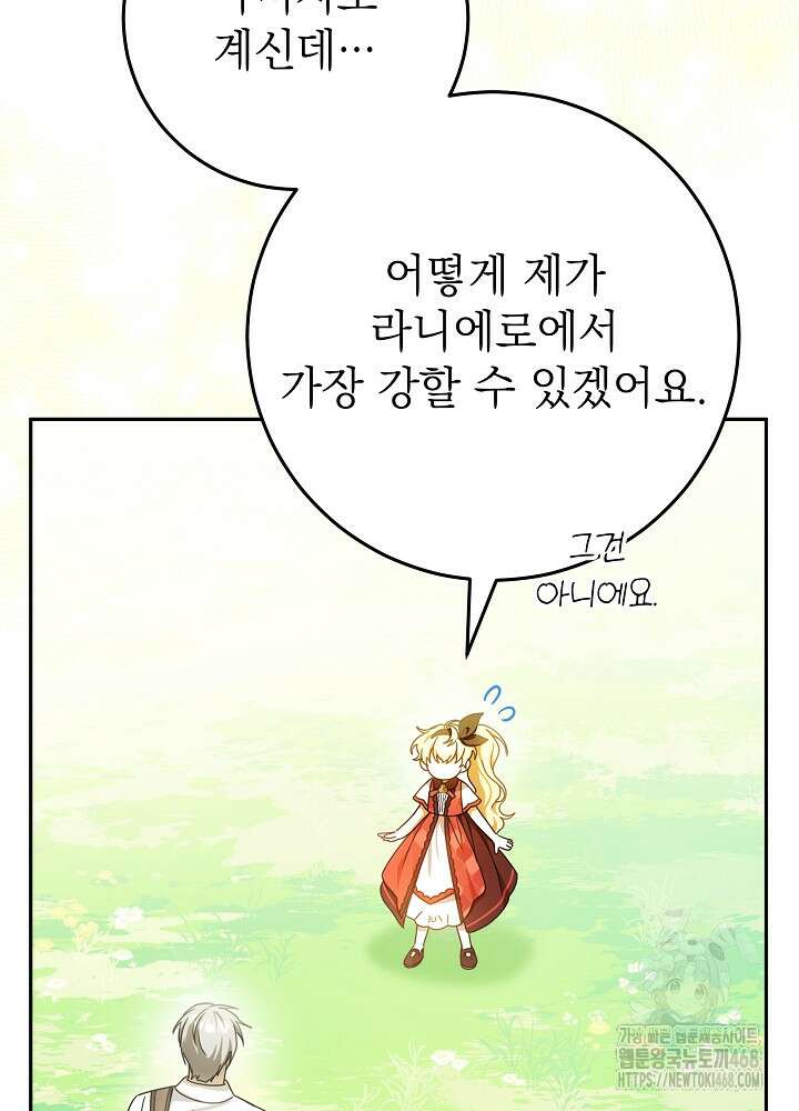 늑대 저택의 사랑받는 새아가 39화 11