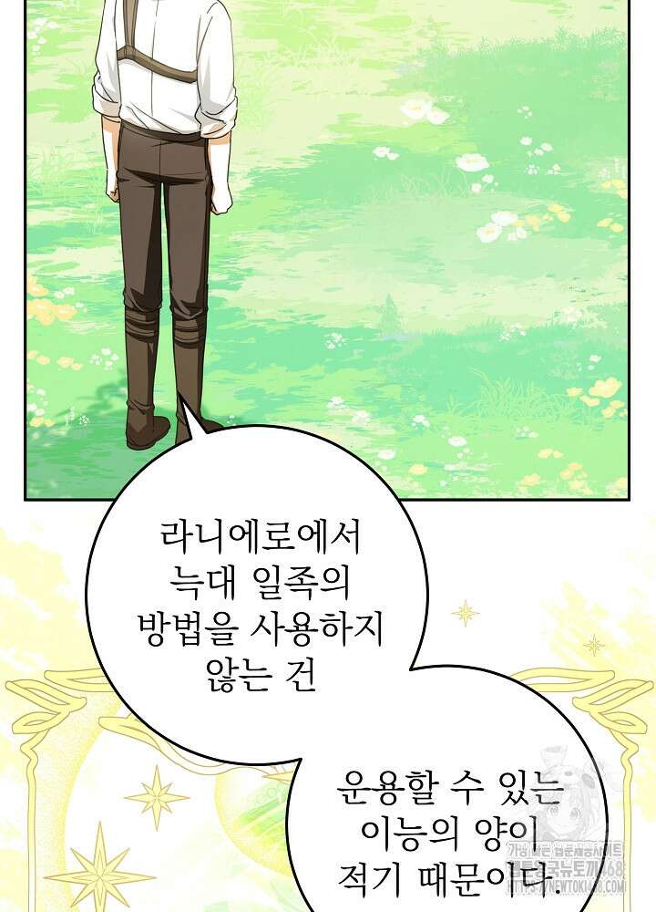 늑대 저택의 사랑받는 새아가 39화 12