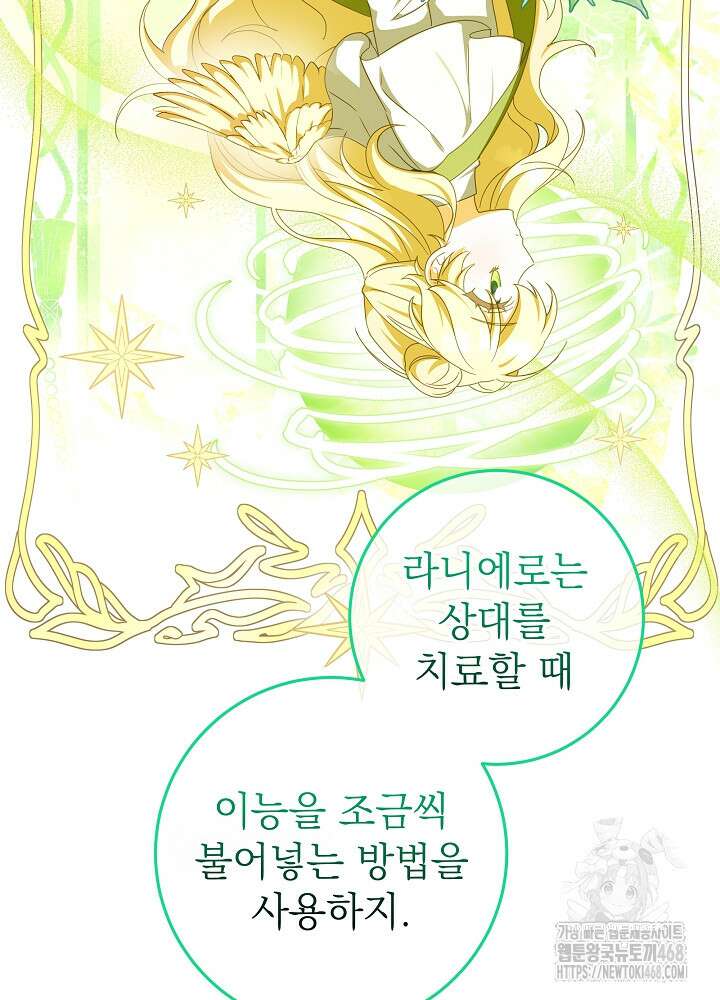 늑대 저택의 사랑받는 새아가 39화 14