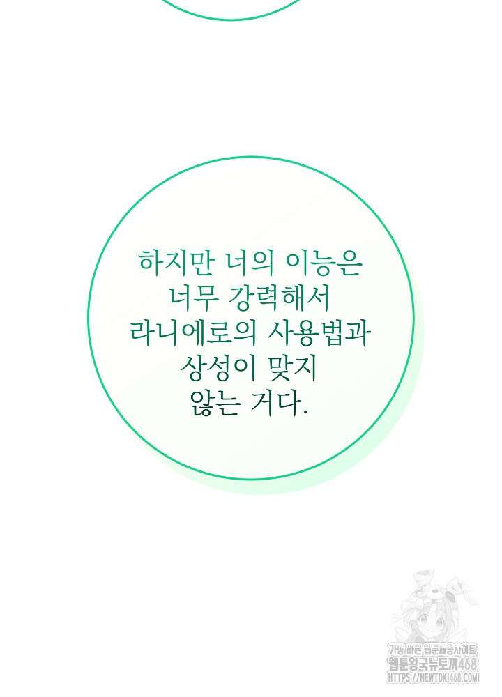 늑대 저택의 사랑받는 새아가 39화 15