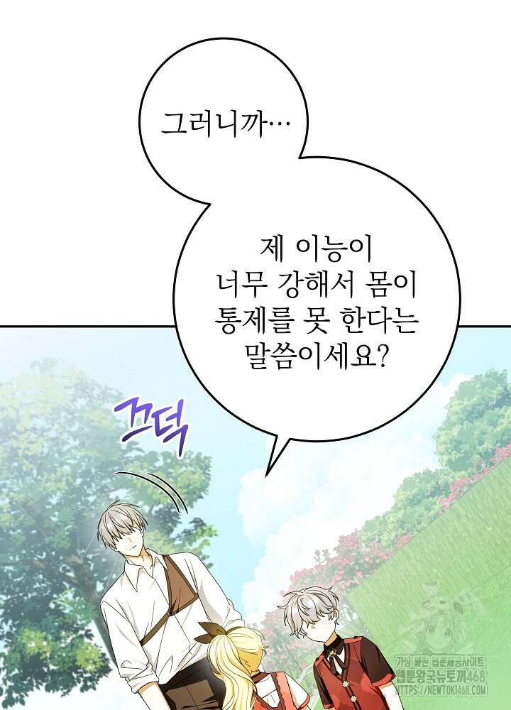 늑대 저택의 사랑받는 새아가 39화 16