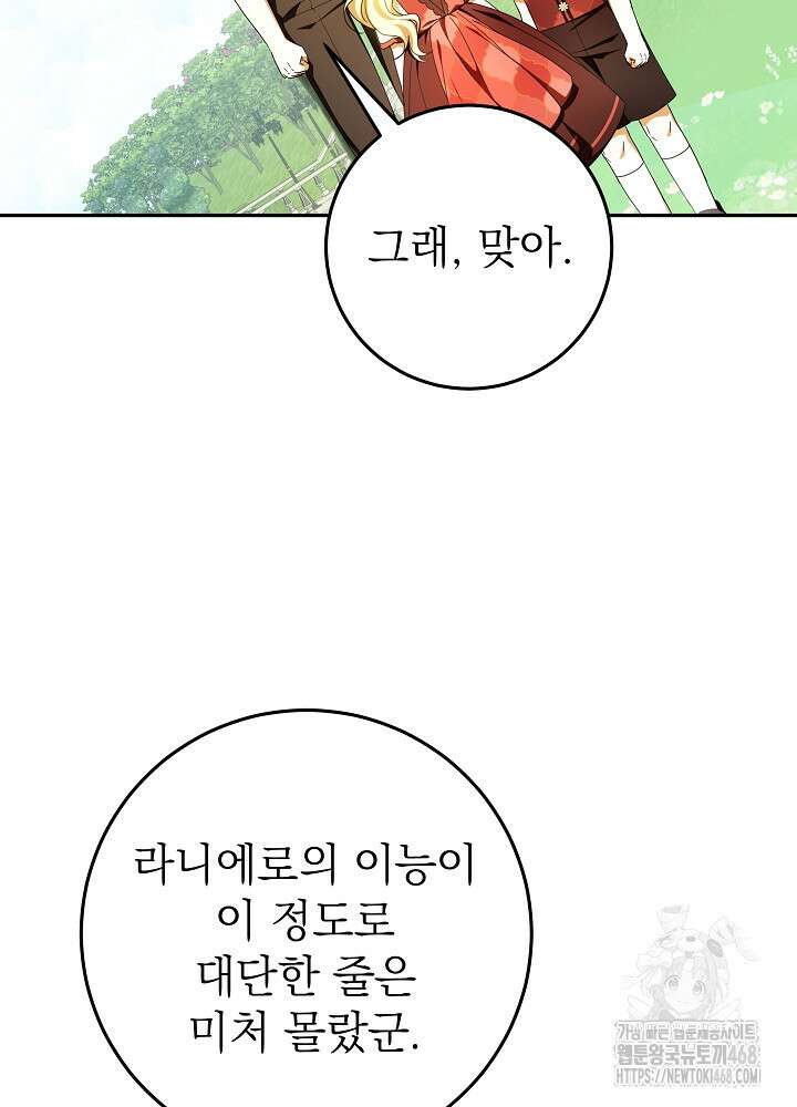 늑대 저택의 사랑받는 새아가 39화 17