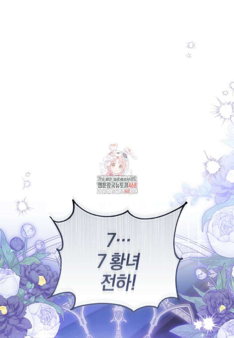 황녀, 반역자를 각인시키다 69화 1