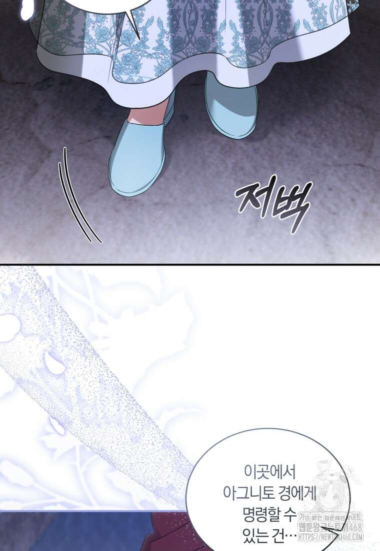 황녀, 반역자를 각인시키다 69화 4