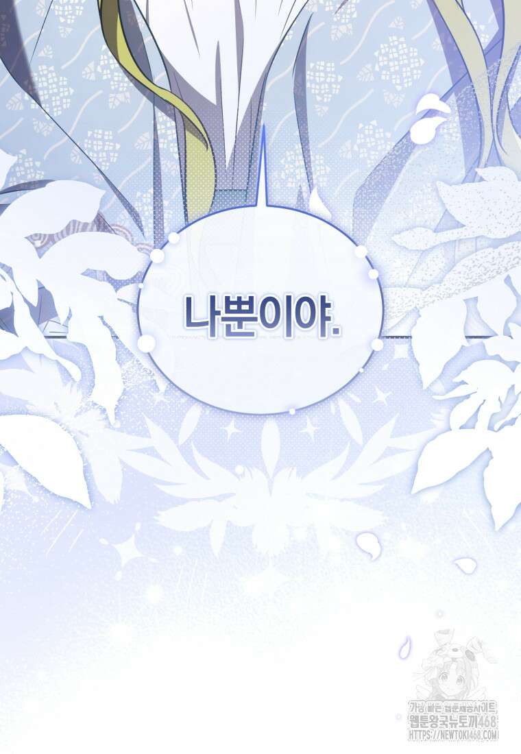 황녀, 반역자를 각인시키다 69화 7