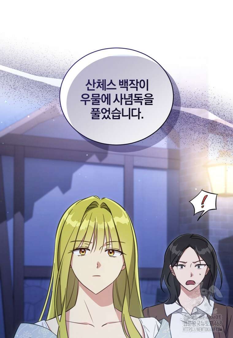 황녀, 반역자를 각인시키다 69화 12