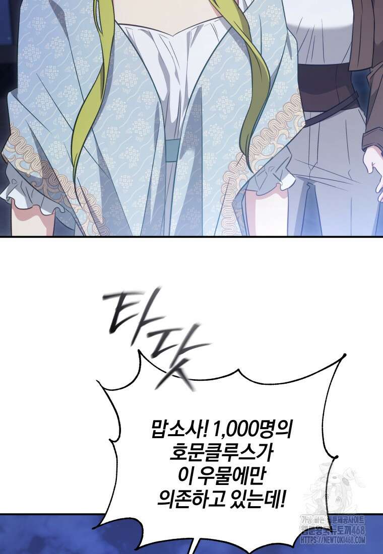 황녀, 반역자를 각인시키다 69화 13