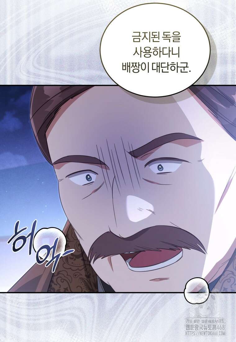 황녀, 반역자를 각인시키다 69화 15