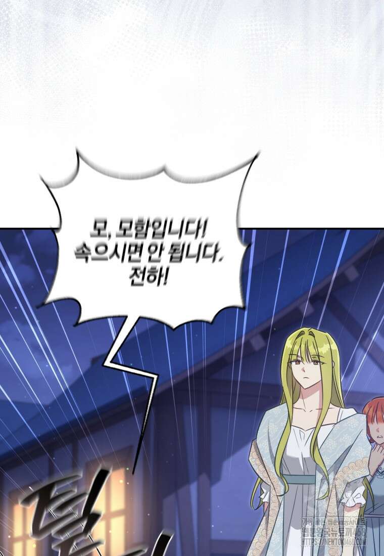 황녀, 반역자를 각인시키다 69화 16