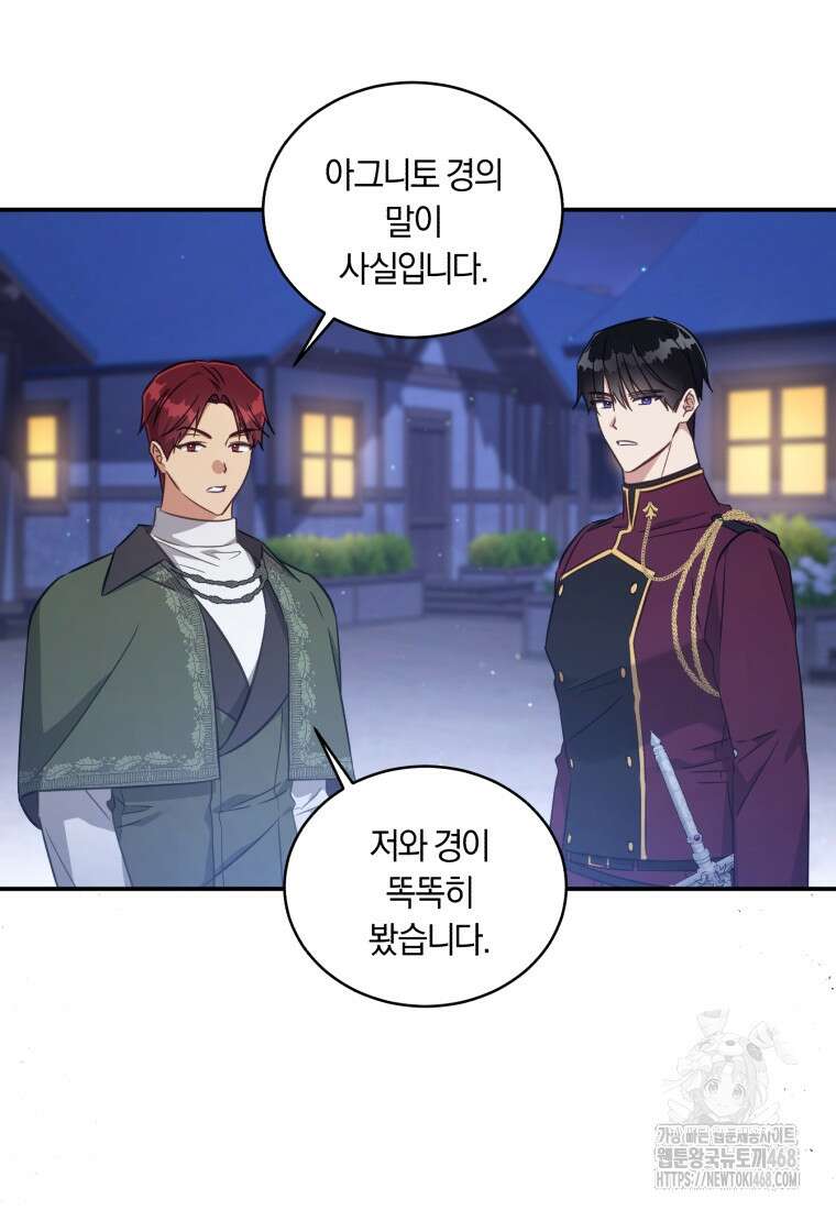 황녀, 반역자를 각인시키다 69화 18