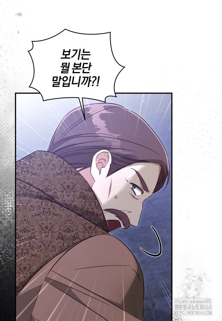 황녀, 반역자를 각인시키다 69화 19