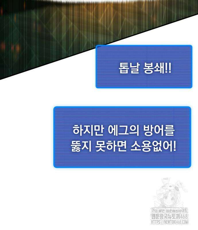 회귀했는데 세상이 안 망함 3화 14