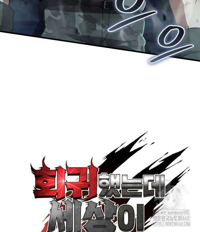 회귀했는데 세상이 안 망함 3화 36