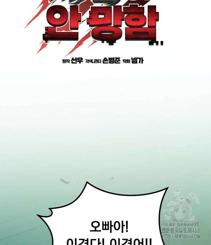 회귀했는데 세상이 안 망함 3화 37