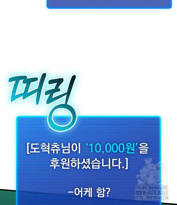 회귀했는데 세상이 안 망함 3화 40