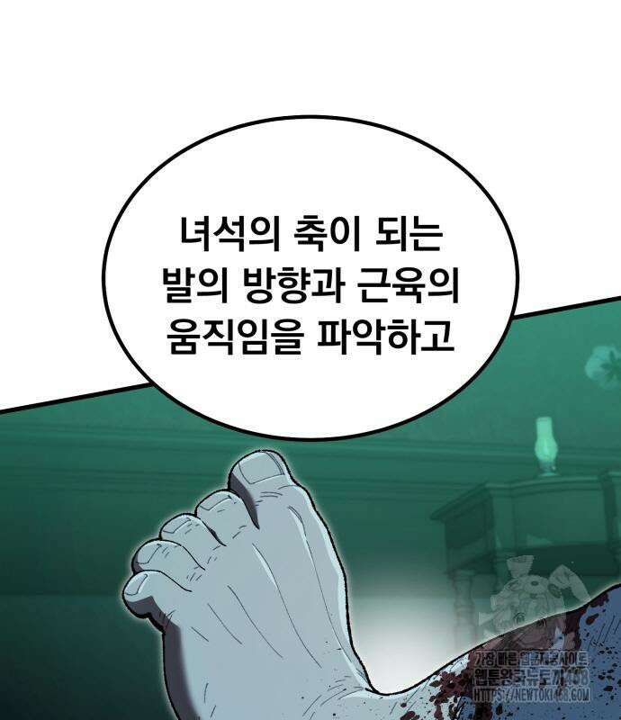 회귀했는데 세상이 안 망함 3화 43
