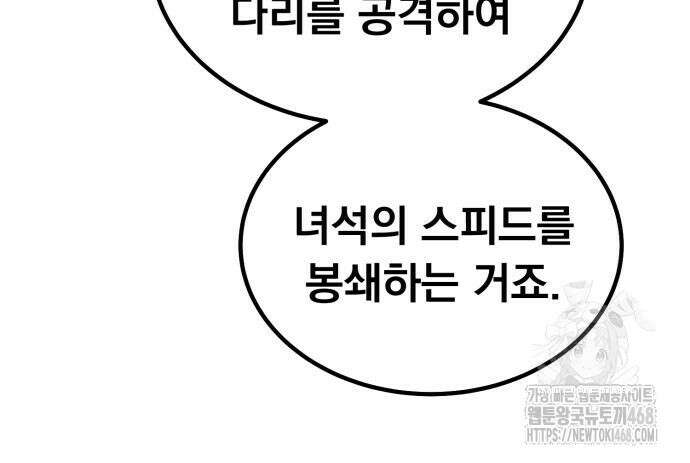 회귀했는데 세상이 안 망함 3화 45