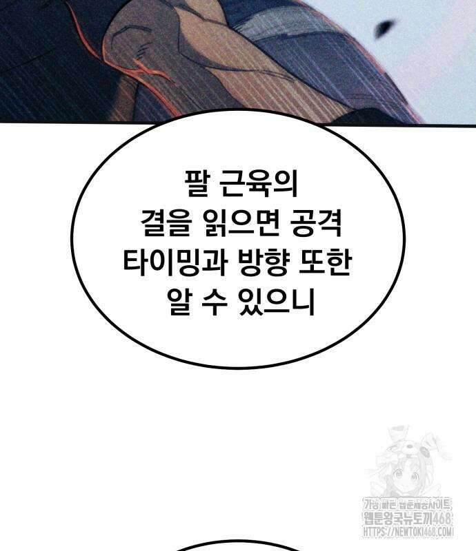 회귀했는데 세상이 안 망함 3화 48